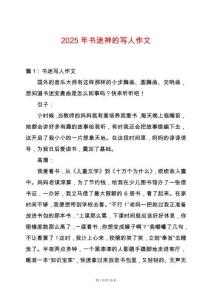 2025年書迷神的寫人作文