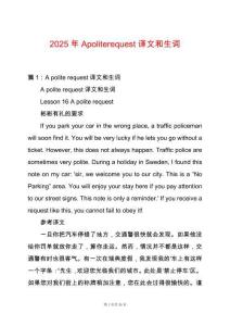 2025年Apoliterequest譯文和生詞