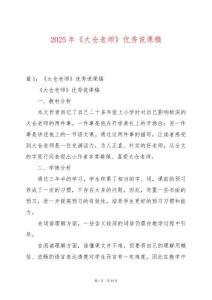 2025年《大倉老師》優秀說課稿