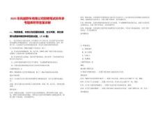 2025東風(fēng)越野車有限公司招聘筆試歷年參考題庫(kù)附帶答案詳解