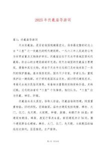 2025年伏羲廟導游詞