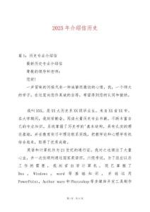 2025年介紹信歷史