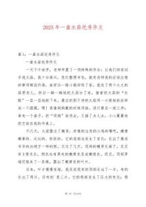 2025年一盤水蒜優(yōu)秀作文