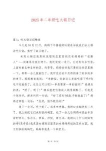 2025年二年級吃火鍋日記