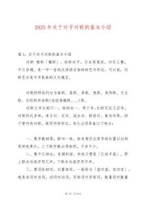 2025年關于對子對聯的基本介紹