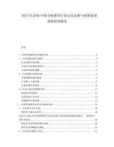 2025至2030中國手板模型行業運營態勢與投資前景調查研究報告