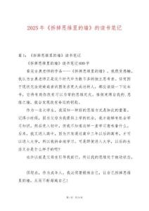 2025年《拆掉思維里的墻》的讀書(shū)筆記