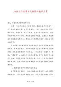 2025年體育課單雙腳跳的教學反思