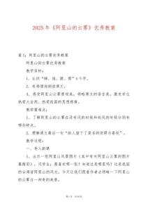 2025年《阿里山的云霧》優(yōu)秀教案