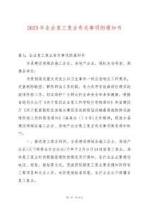 2025年企業復工復業有關事項的通知書