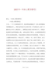 2025年一年的心理歷程吧！