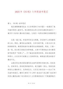 2025年《社戲》六年級讀書筆記