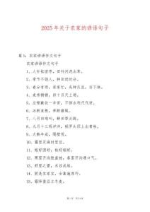 2025年關于農家的諺語句子