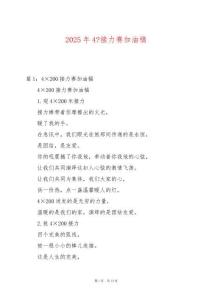 2025年4-接力賽加油稿