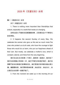 2025年《無望主婦》臺詞