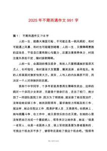 2025年不期而遇作文991字