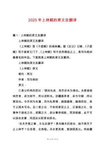 2025年上林賦的原文及翻譯
