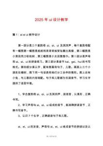 2025年ui設(shè)計(jì)教學(xué)