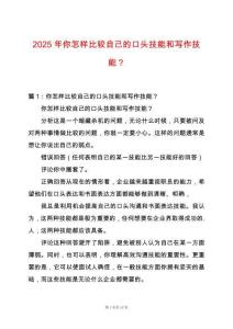 2025年你怎樣比較自己的口頭技能和寫作技能？