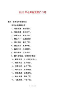 2025年倉庫物流部門口號