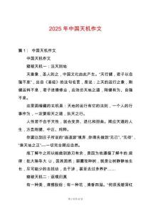 2025年中國(guó)天機(jī)作文