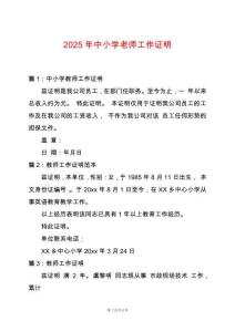 2025年中小學老師工作證明