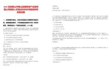 2025安徽黃山市黃山區國有資產運營有限公司招聘人員筆試歷年參考題庫附帶答案詳解