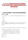 [北京市]2025中國(guó)農(nóng)業(yè)科學(xué)院農(nóng)業(yè)經(jīng)濟(jì)與發(fā)展研究所“國(guó)外農(nóng)業(yè)經(jīng)濟(jì)與政策”創(chuàng)新團(tuán)隊(duì)招筆試歷年參考題庫(kù)附帶答案詳解