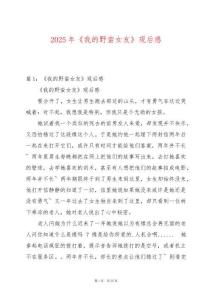 2025年《我的野蠻女友》觀后感