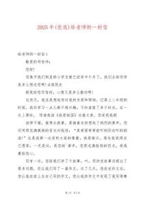 2025年(優(yōu)選)給老師的一封信