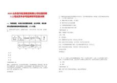 2025山東魯華能源集團(tuán)有限公司校園招聘5人筆試歷年參考題庫(kù)附帶答案詳解
