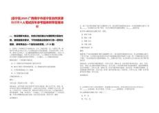 [邕寧區]2025廣西南寧市邕寧區自然資源局招聘9人筆試歷年參考題庫附帶答案詳解