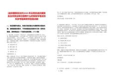 [迪慶藏族自治州]2025年云南省迪慶藏族自治州事業(yè)單位招聘什么時(shí)候發(fā)布筆試歷年參考題庫附帶答案詳解