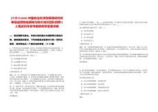 [內(nèi)蒙古]2025中國農(nóng)業(yè)科學(xué)院草原研究所草地遙感智能感知與防災(zāi)減災(zāi)團隊招聘2人筆試歷年參考題庫附帶答案詳解