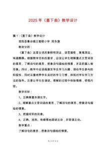 2025年《塞下曲》教學(xué)設(shè)計(jì)