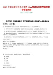 2025中國地震臺網中心招聘10人筆試歷年參考題庫附帶答案詳解