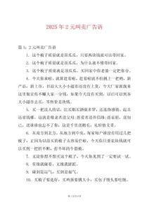 2025年2元叫賣廣告語