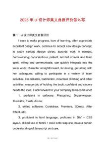 2025年ui設(shè)計(jì)師英文自我評(píng)價(jià)怎么寫