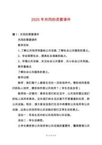2025年共同的須要課件