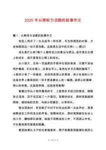 2025年以期盼為話題的敘事作文