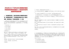 [中山市]2025廣東中山市三角鎮(zhèn)城市建設(shè)和管理局招聘高級雇員2人筆試歷年參考題庫附帶答案詳解