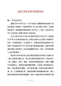2025年作文學習的苦與樂