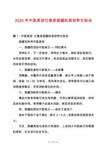 2025年中醫美容它竟是慈禧的美容養生秘訣