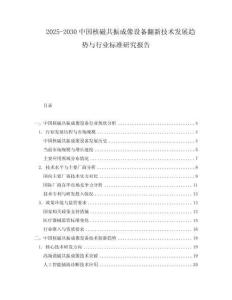2025-2030中國核磁共振成像設備翻新技術發展趨勢與行業標準研究報告