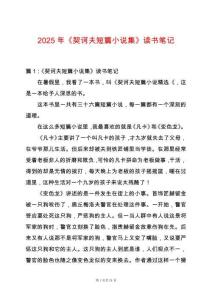 2025年《契訶夫短篇小說集》讀書筆記