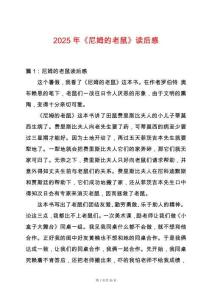 2025年《尼姆的老鼠》讀后感