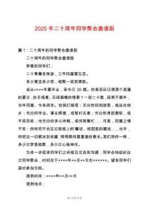 2025年二十周年同學聚會邀請函