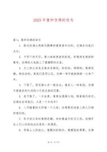 2025年像和仿佛的造句