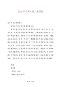 2025年公司對(duì)員工表揚(yáng)信