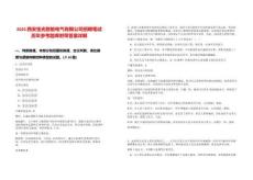 2025西安寶光智能電氣有限公司招聘筆試歷年參考題庫附帶答案詳解